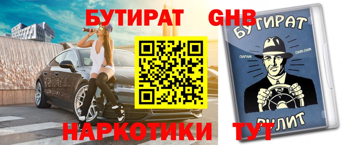 Нальчик  БУТИРАТ  Вход с VPN  Бутират оксана 