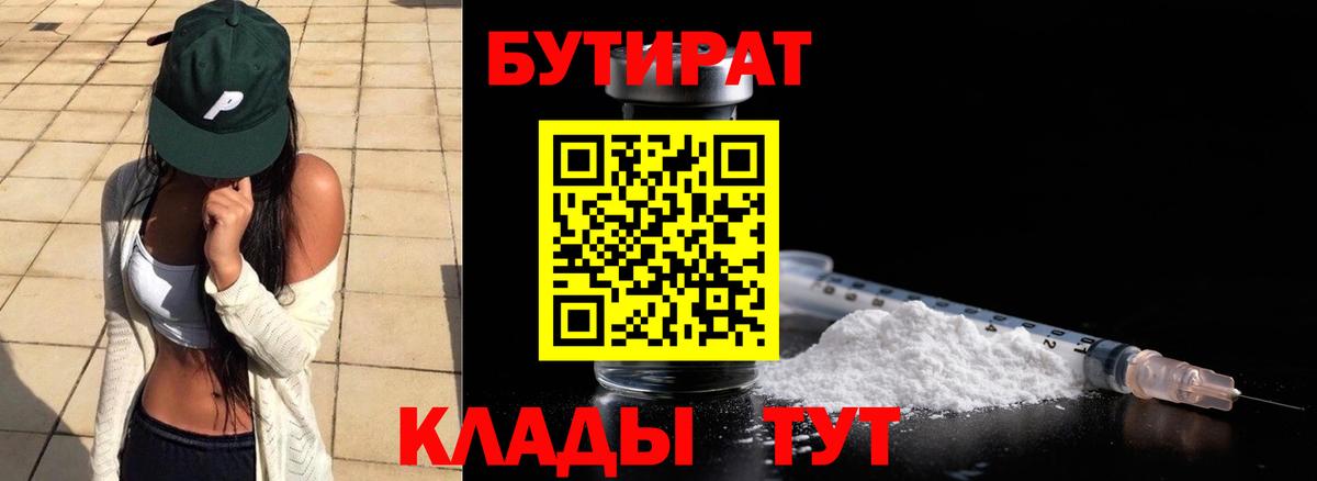 БУТИРАТ вода Нальчик