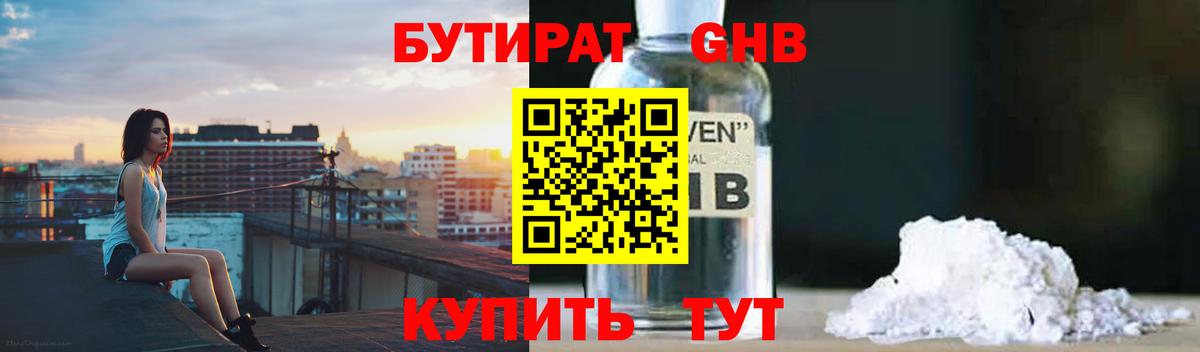 БУТИРАТ  Нальчик  БУТИРАТ буратино 