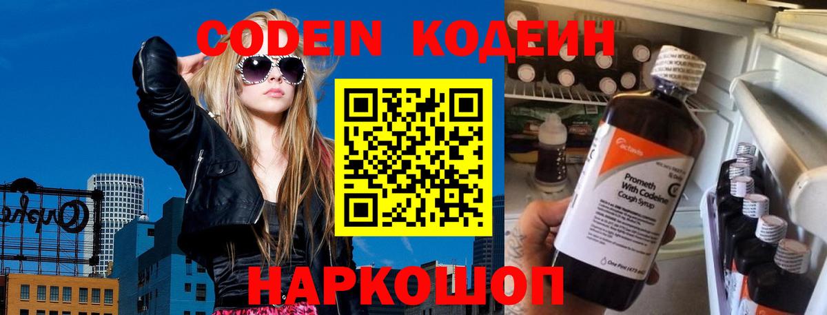 Нальчик  Кодеиновый сироп Lean напиток Lean (лин)  Кодеин напиток Lean (лин)  Вход с VPN 