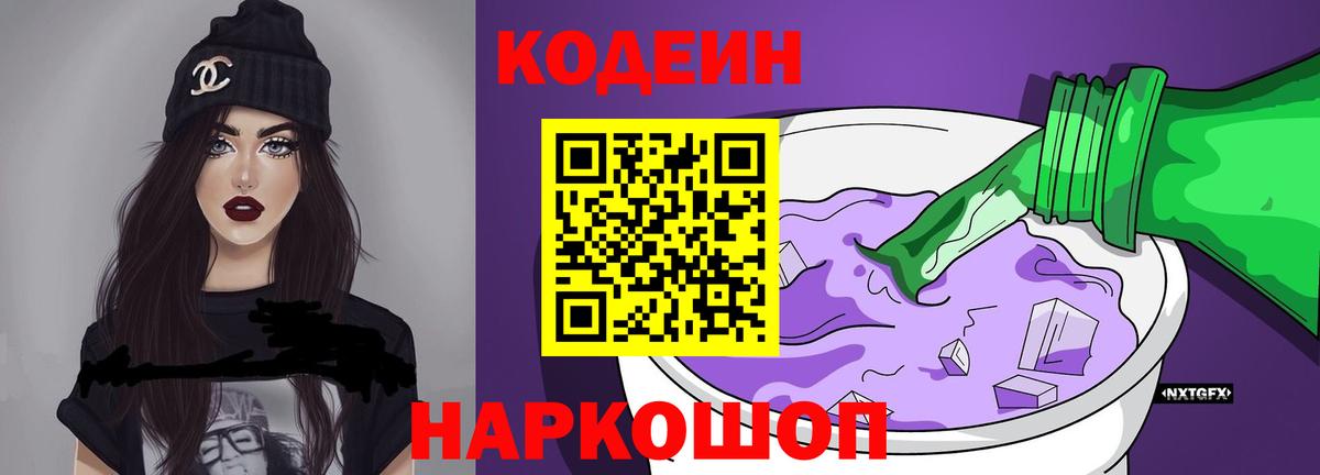 Codein Purple Drank  Нальчик  Codein напиток Lean (лин) 