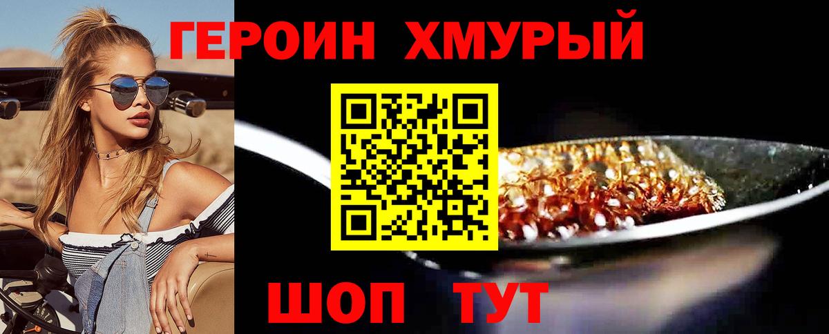 ГЕРОИН Heroin Нальчик